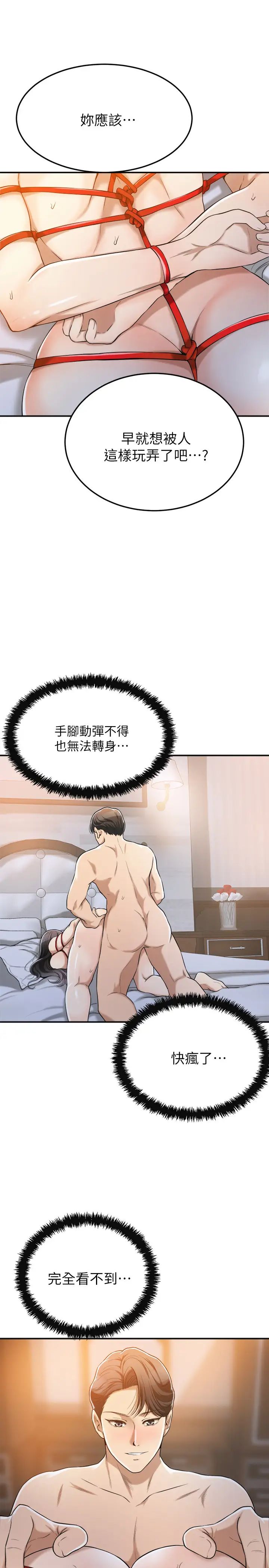 抑欲人妻第24话-初嚐束缚游戏的滋味