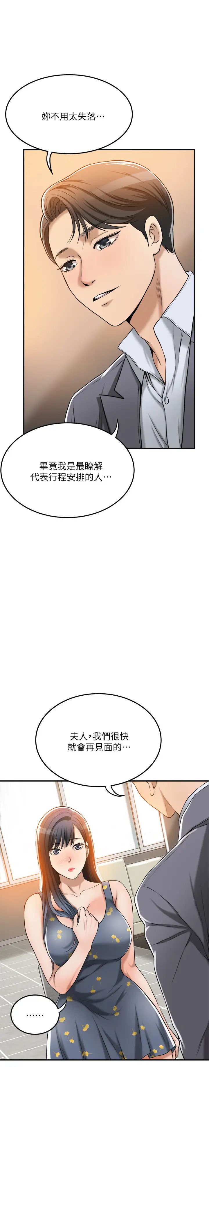 抑欲人妻第25话-羁绊至深的两人