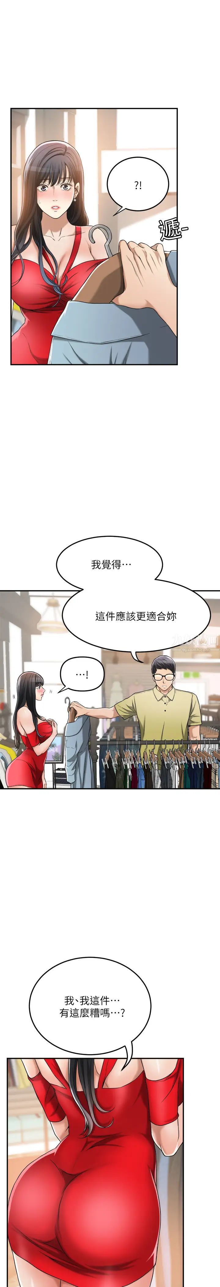 抑欲人妻第26話-聽從泰勝指令的筱妍