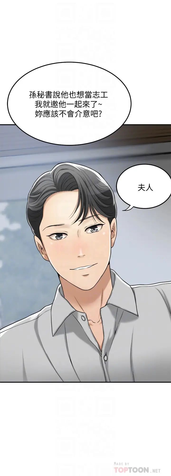 抑欲人妻第27話-泰勝...我們是來「做事」的...