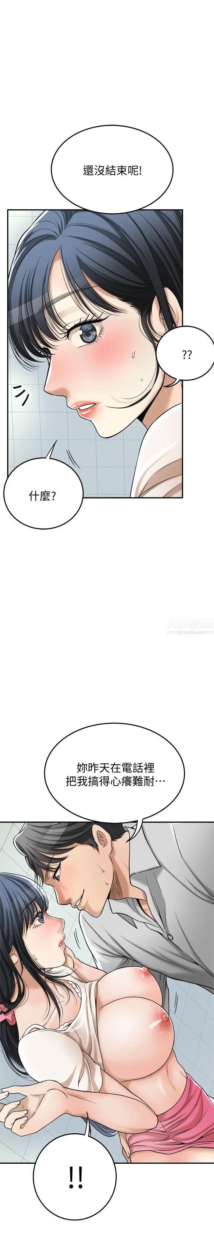 抑欲人妻第27話-泰勝...我們是來「做事」的...