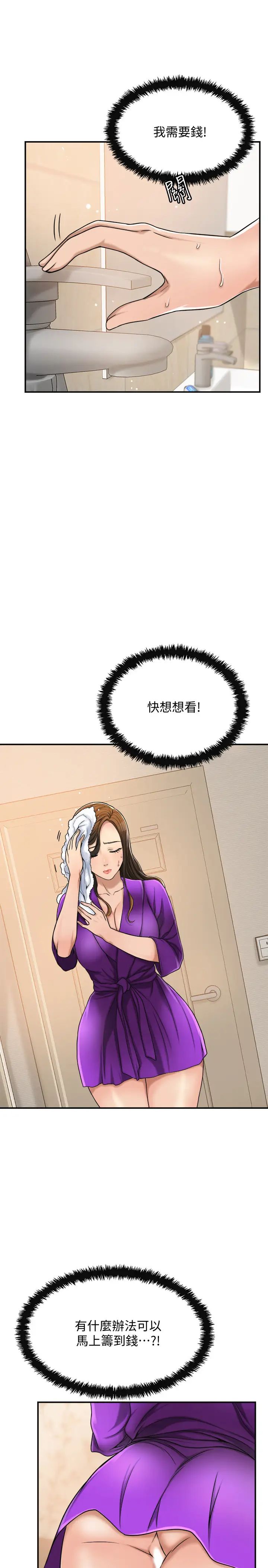 抑欲人妻第28話-被欲望矇蔽的兩個女人