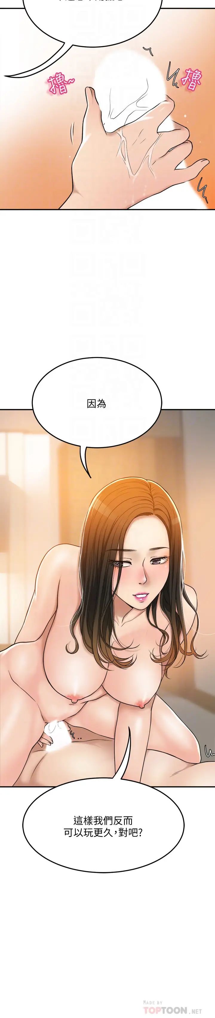 抑欲人妻第29话-会长，好好享受吧!