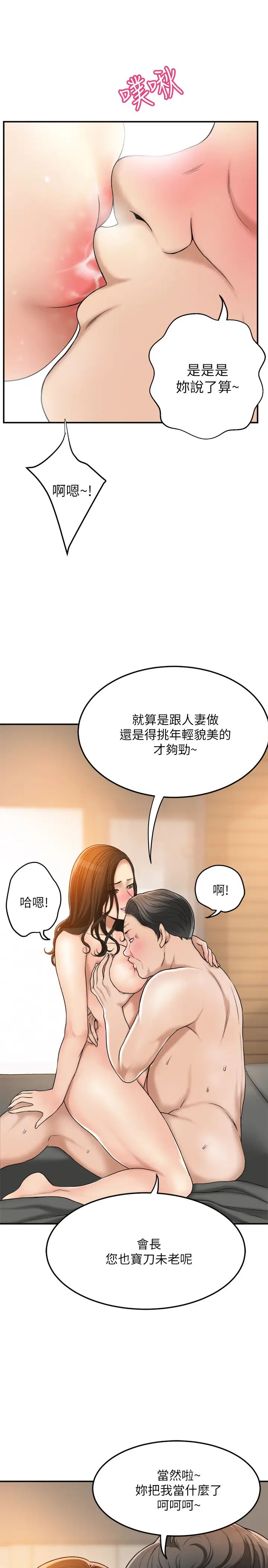 抑欲人妻第29话-会长,好好享受吧!