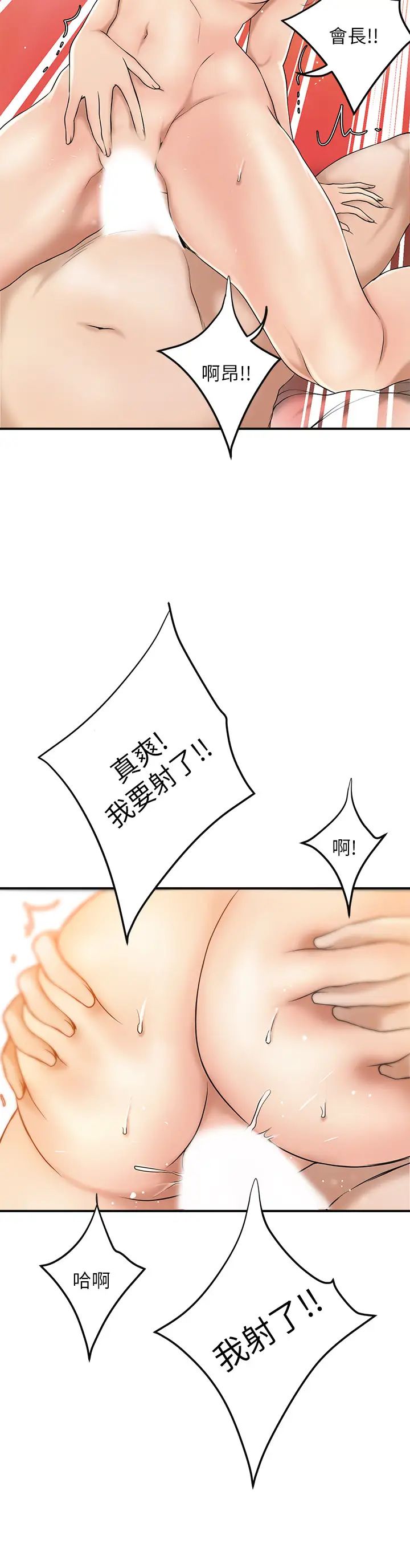 抑欲人妻第29话-会长,好好享受吧!