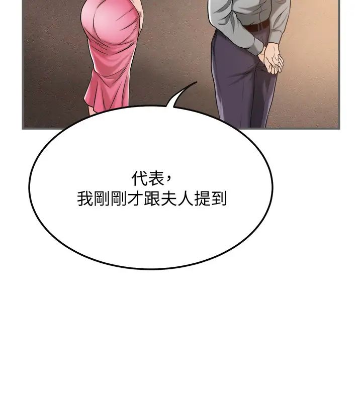 抑欲人妻第29话-会长,好好享受吧!