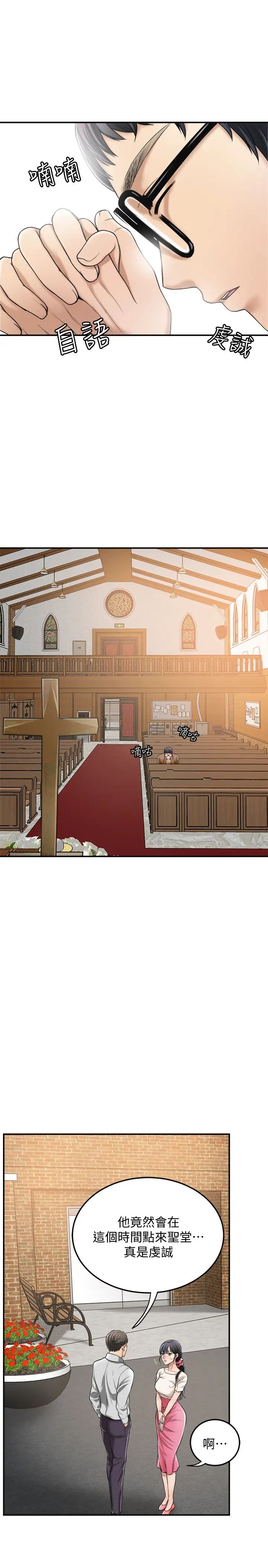 抑欲人妻第29話-會長,好好享受吧!