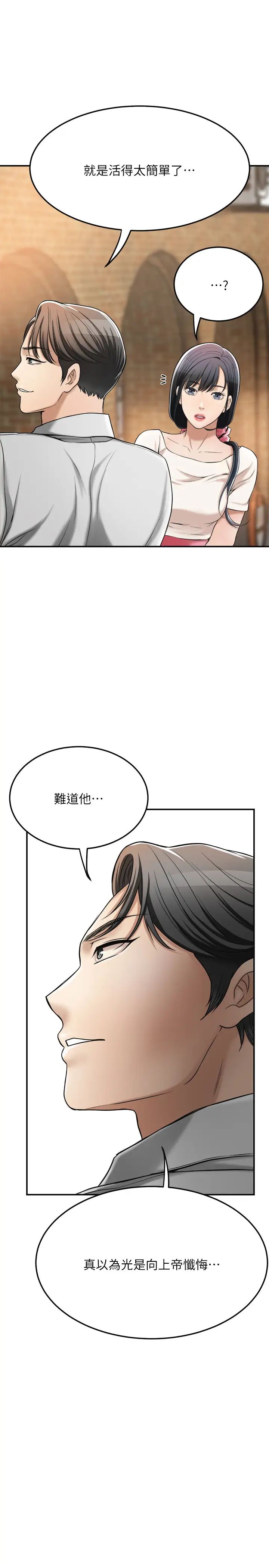 抑欲人妻第29话-会长,好好享受吧!