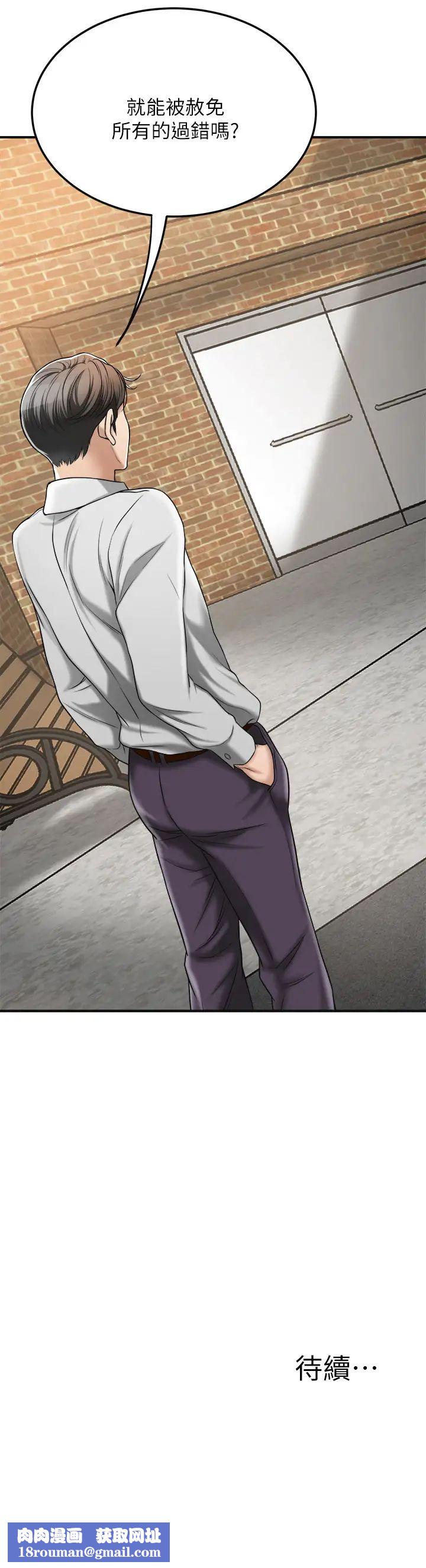 抑欲人妻第29話-會長，好好享受吧!