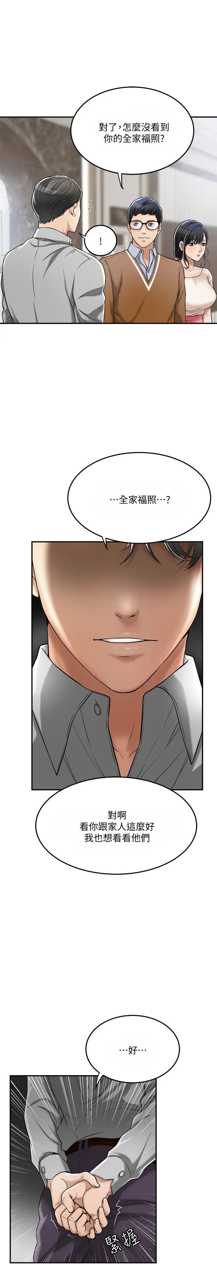 抑欲人妻第30話-在泰勝家渴求性愛的筱妍