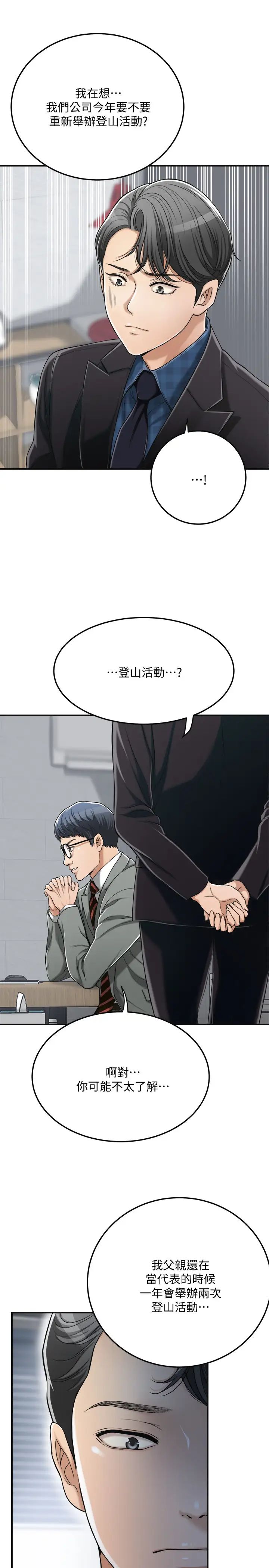 抑欲人妻第31話-我要奪走你的一切!