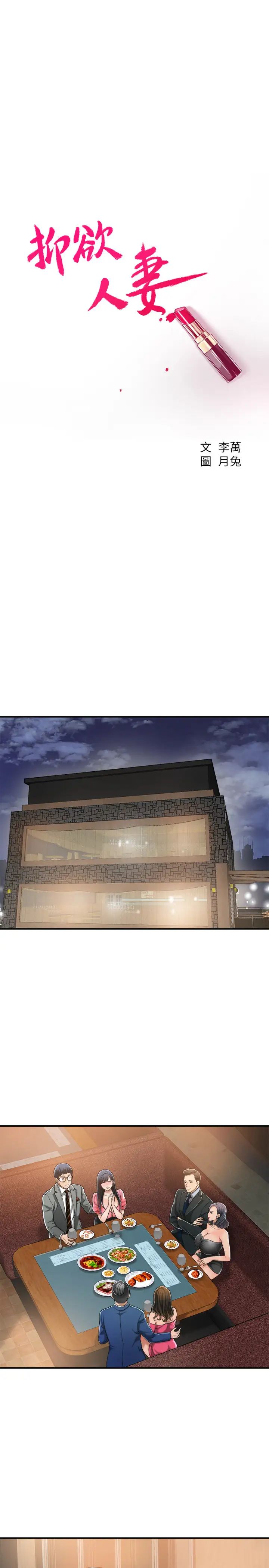 抑欲人妻第32话-妤玟无止尽的嫉妒