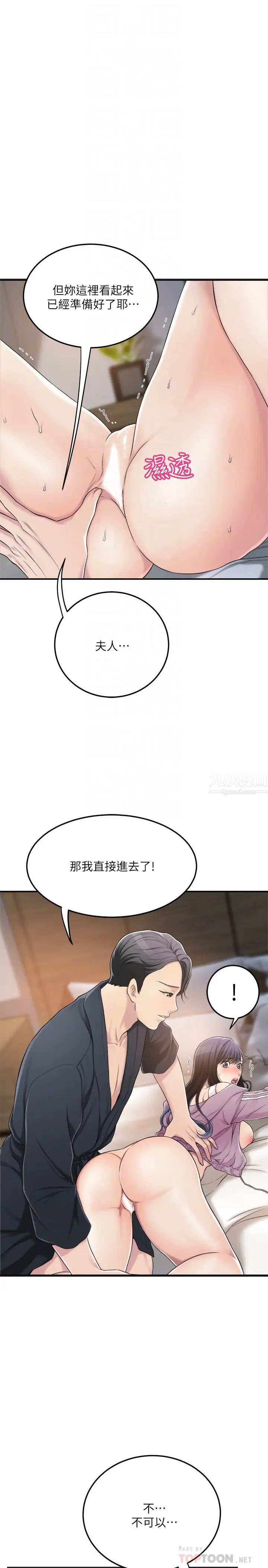 抑欲人妻第33話-與泰勝在摩鐵度過的一晚