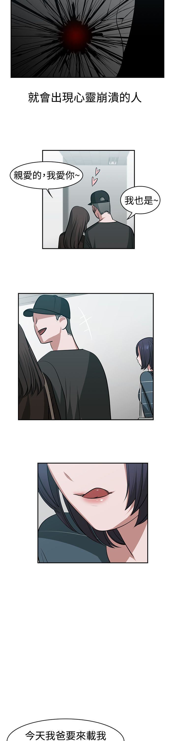 辣魅當家第19話