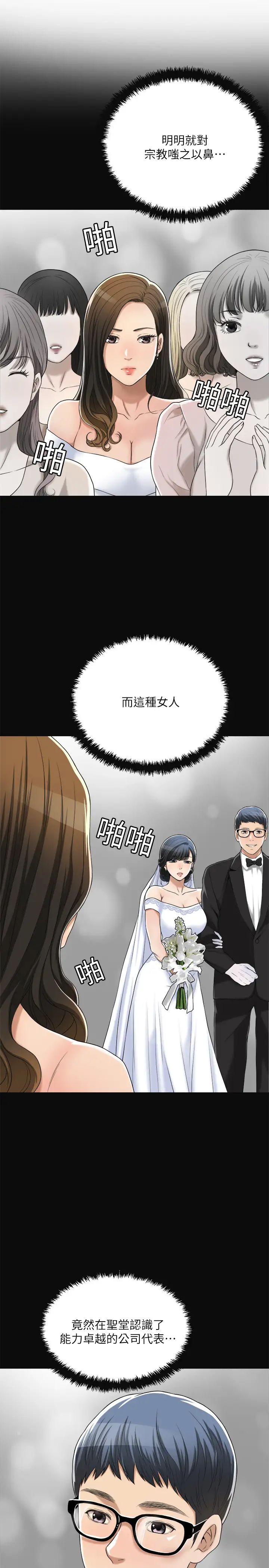 抑欲人妻第35話-被妤玟發現的不倫戀