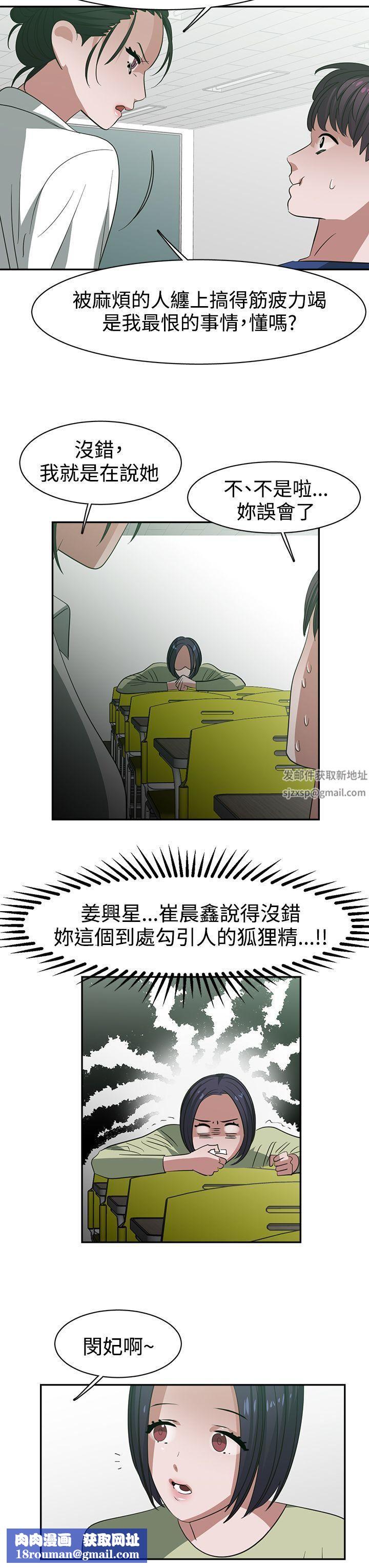 辣魅當家第25話