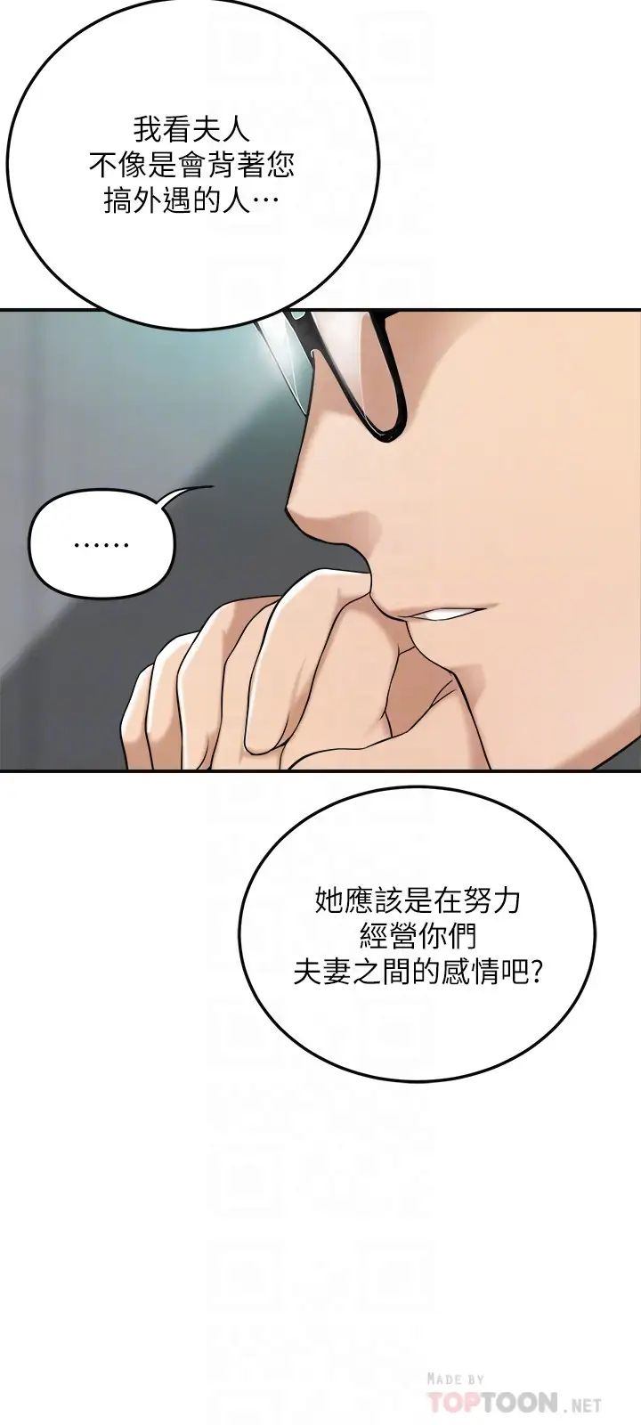 抑欲人妻第36話-察覺妻子異樣的俊浩