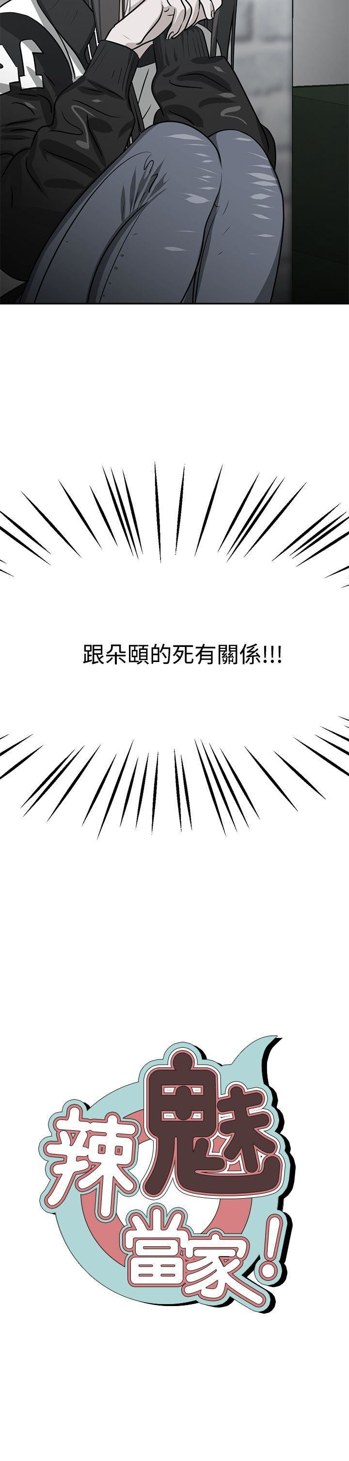 辣魅当家第28话