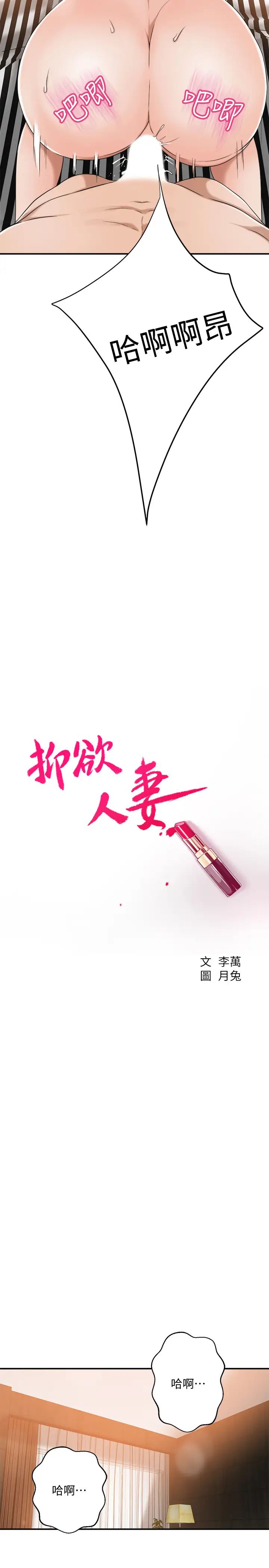 抑欲人妻第38话-准备跟俊浩告状的妤玟