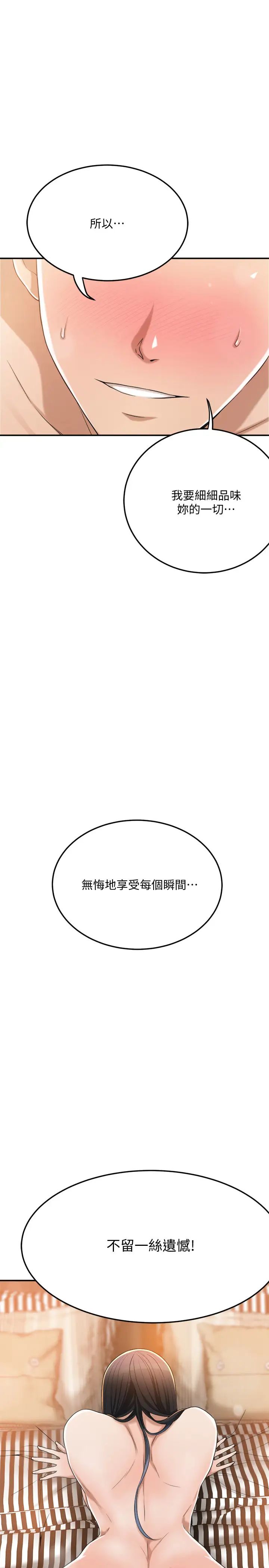 抑欲人妻第38話-準備跟俊浩告狀的妤玟