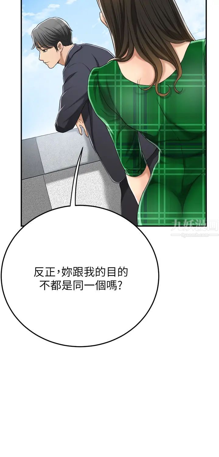 抑欲人妻第38話-準備跟俊浩告狀的妤玟