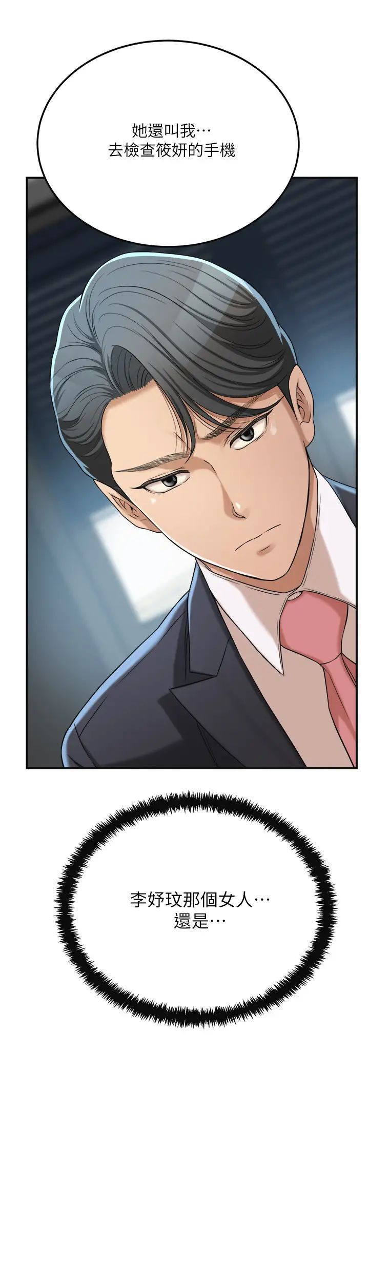 抑欲人妻第39話-處心積慮想揭穿筱妍的妤玟