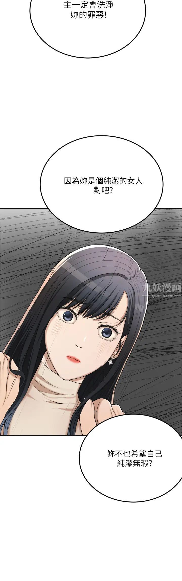 抑欲人妻第40話-決定離家出走的筱妍