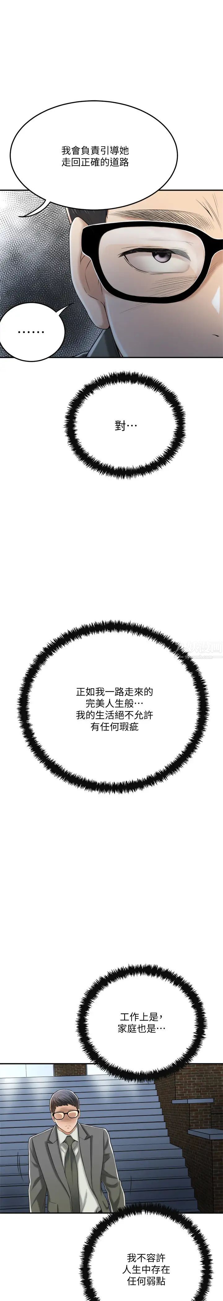 抑欲人妻第40話-決定離家出走的筱妍