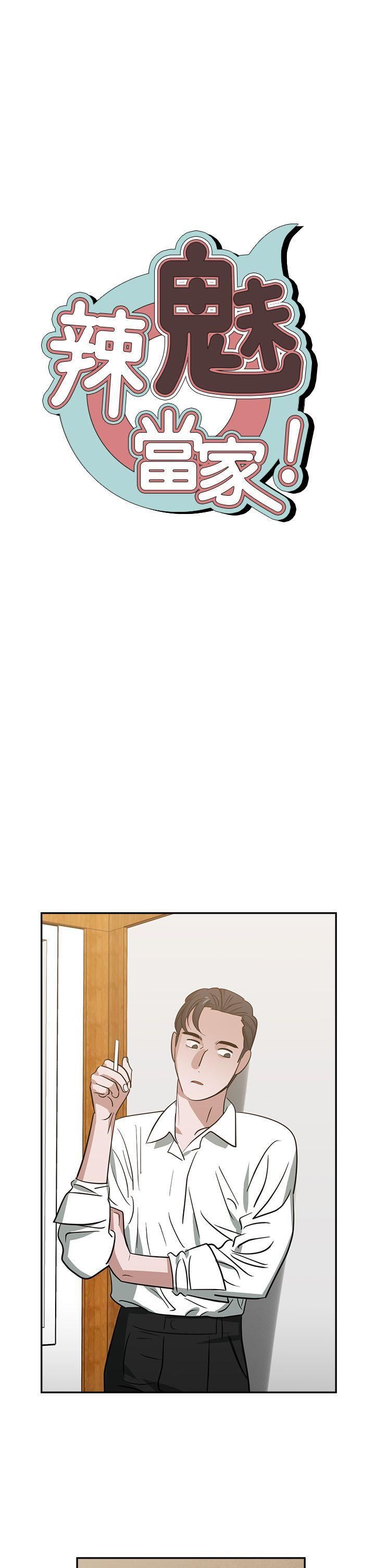 辣魅当家第36话