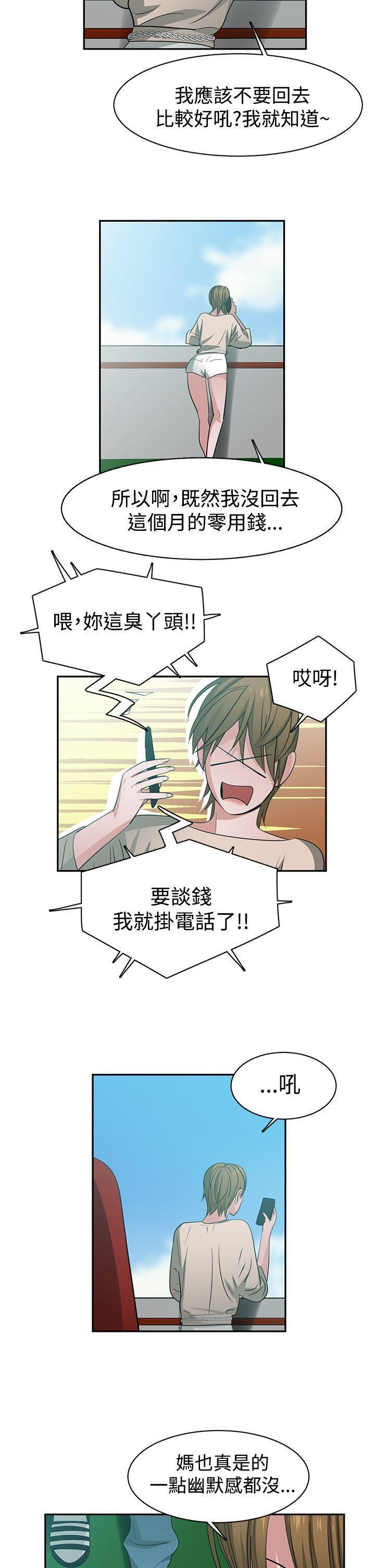 辣魅当家第37话