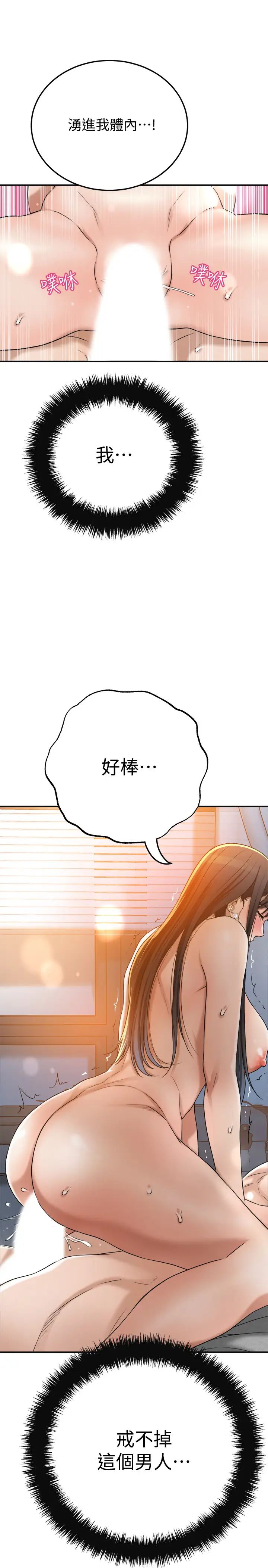 抑欲人妻第42話-我想要被泰勝內射!