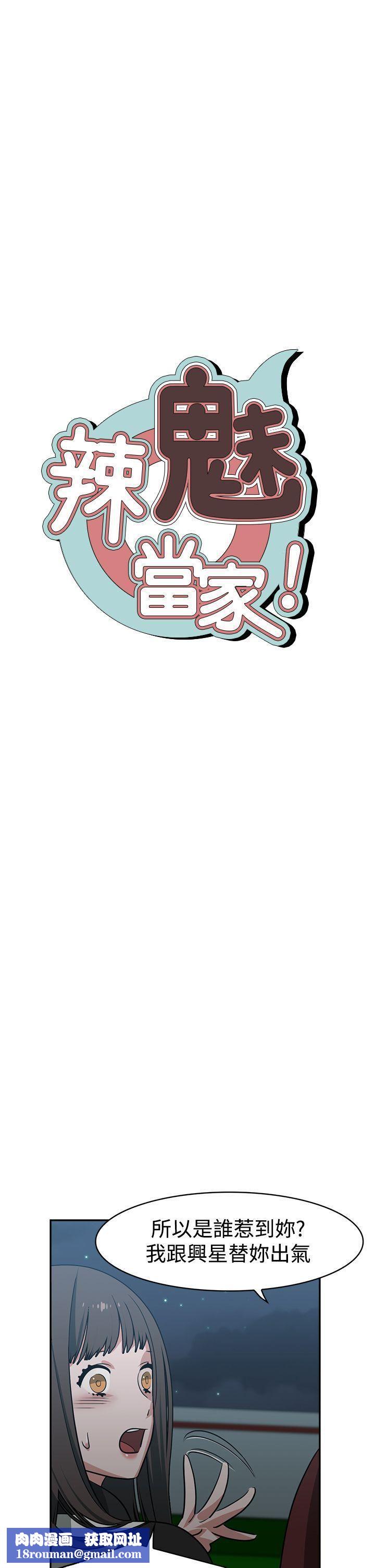 辣魅當家第39話