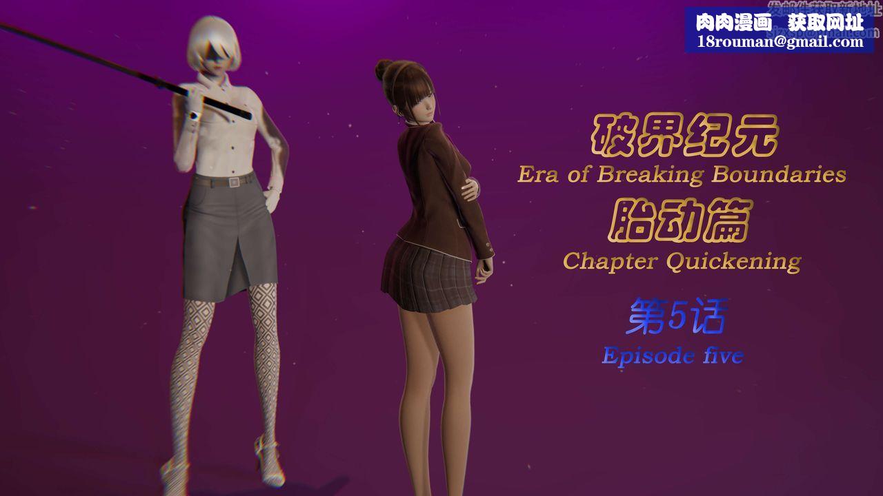 [3D]破界纪元-第一季胎动篇第06话