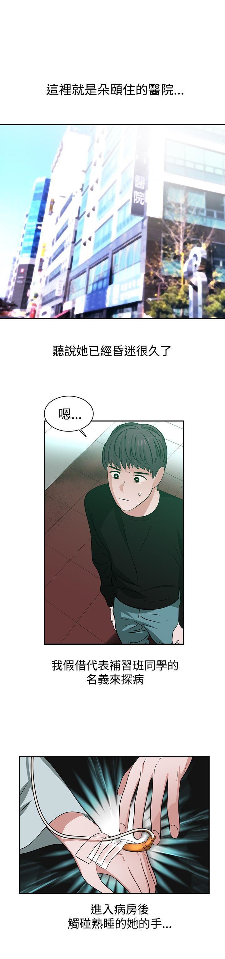 辣魅当家第43话