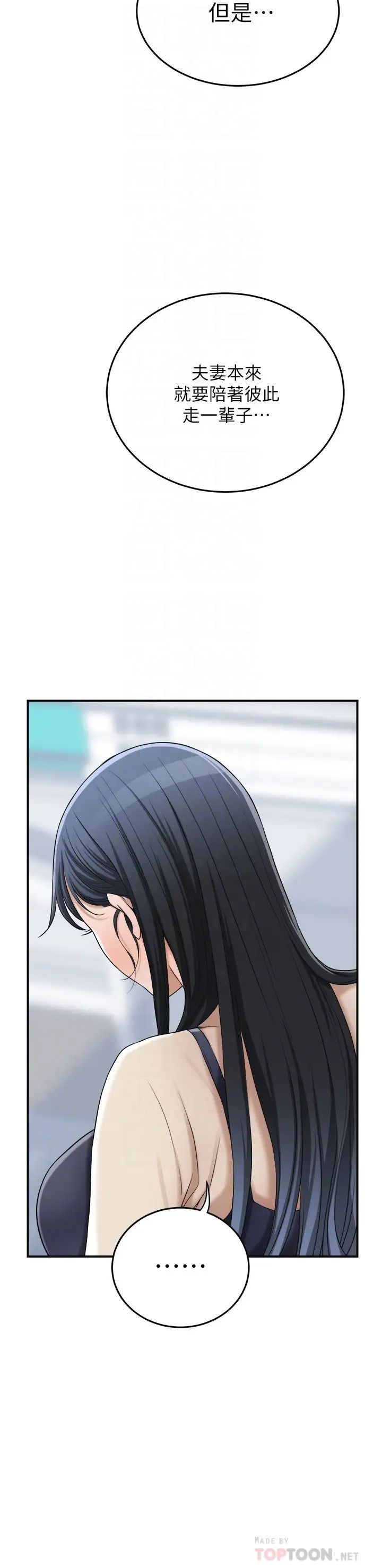 抑欲人妻第45话-只差临门一脚的报復计画