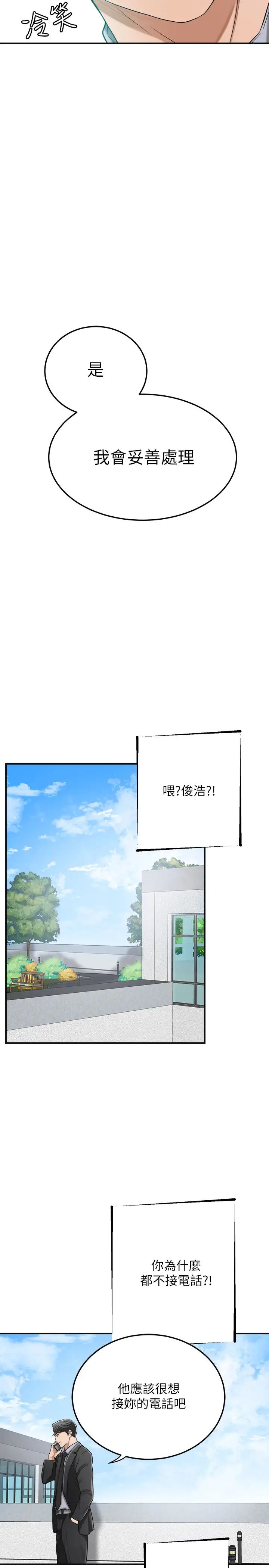 抑欲人妻第45话-只差临门一脚的报復计画