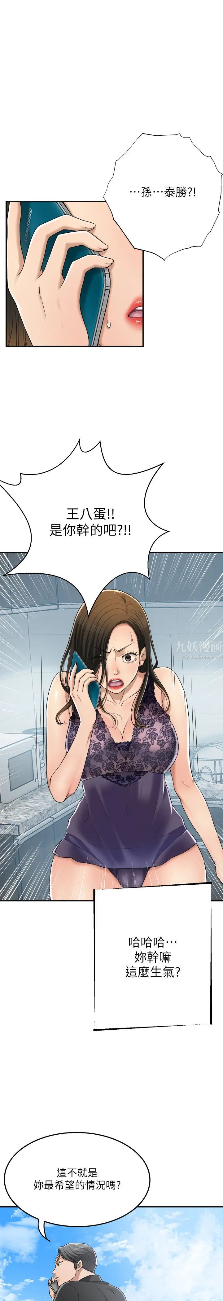 抑欲人妻第45話-只差臨門一腳的報復計畫