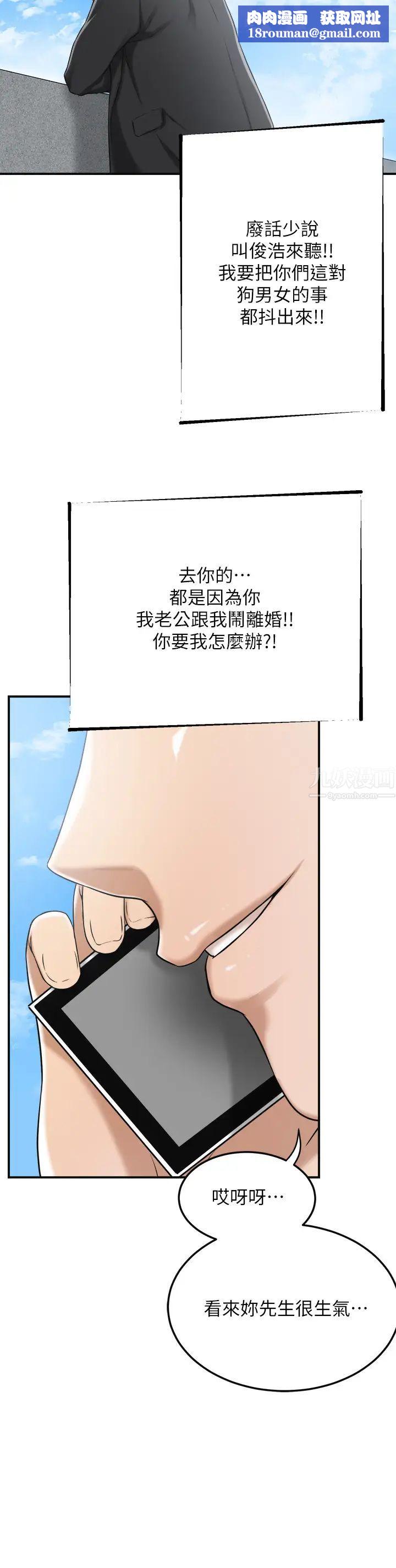 抑欲人妻第45话-只差临门一脚的报復计画