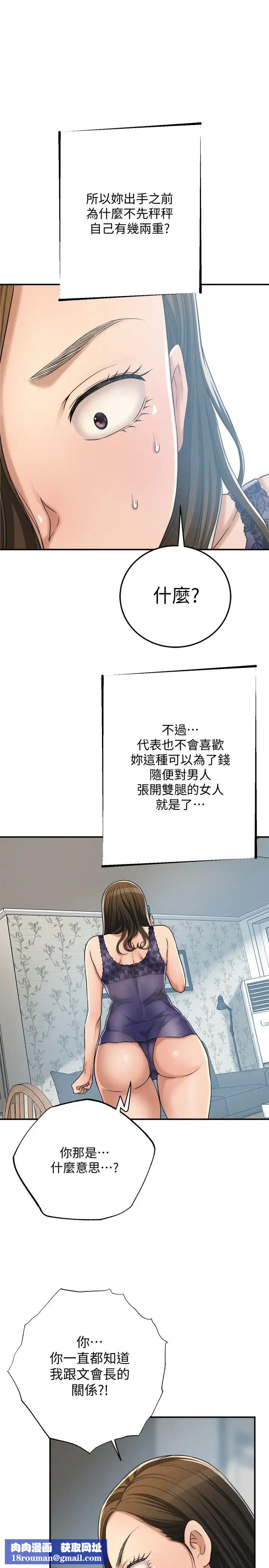 抑欲人妻第45話-只差臨門一腳的報復計畫