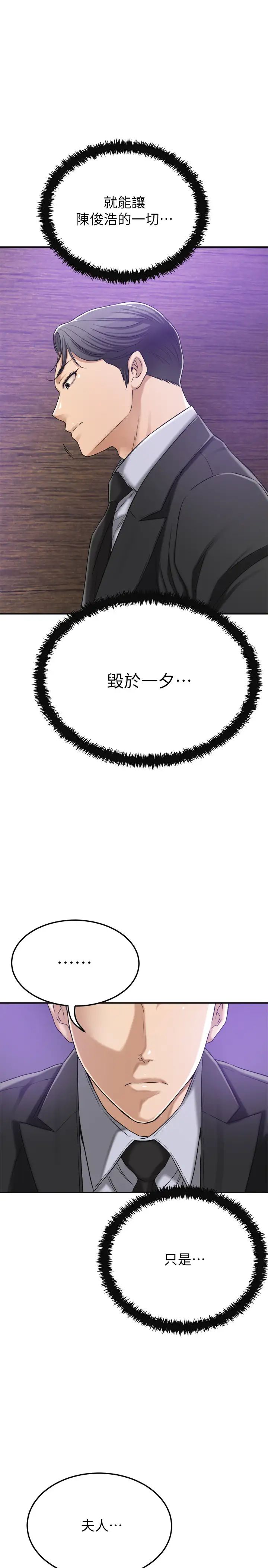 抑欲人妻第45話-只差臨門一腳的報復計畫