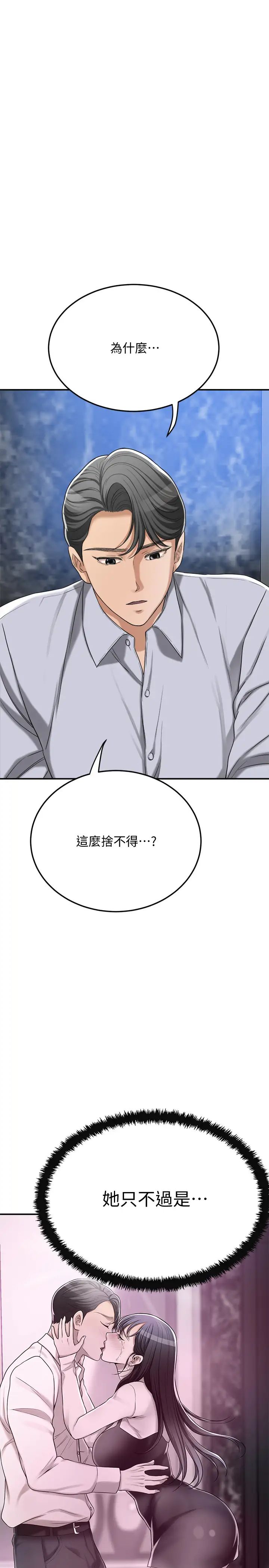 抑欲人妻第45话-只差临门一脚的报復计画