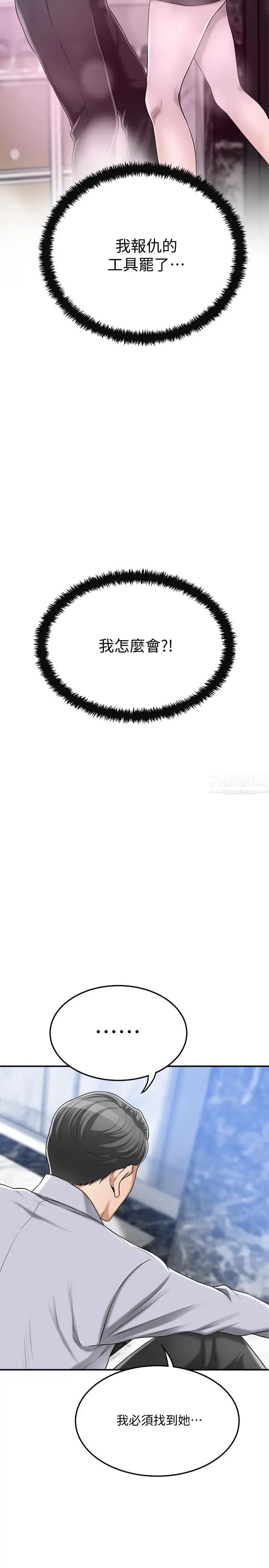 抑欲人妻第45话-只差临门一脚的报復计画