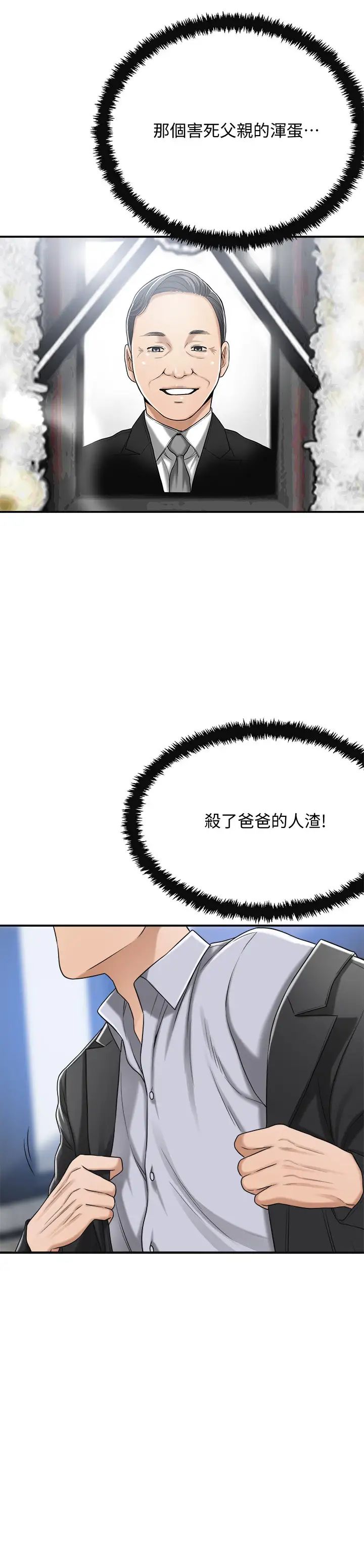 抑欲人妻第45话-只差临门一脚的报復计画