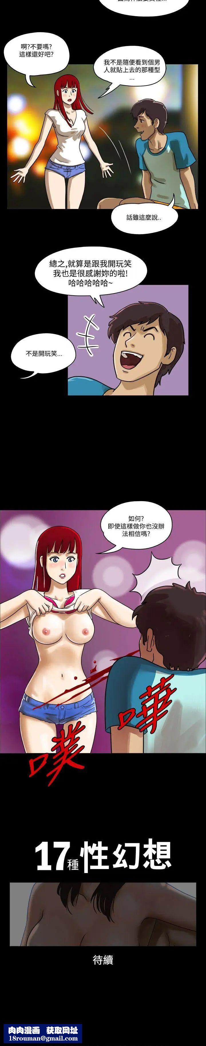 17種性幻想[第一季]第2話