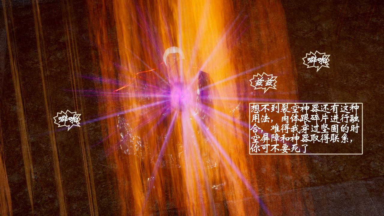 [3D]破界纪元-第一季胎动篇第07话