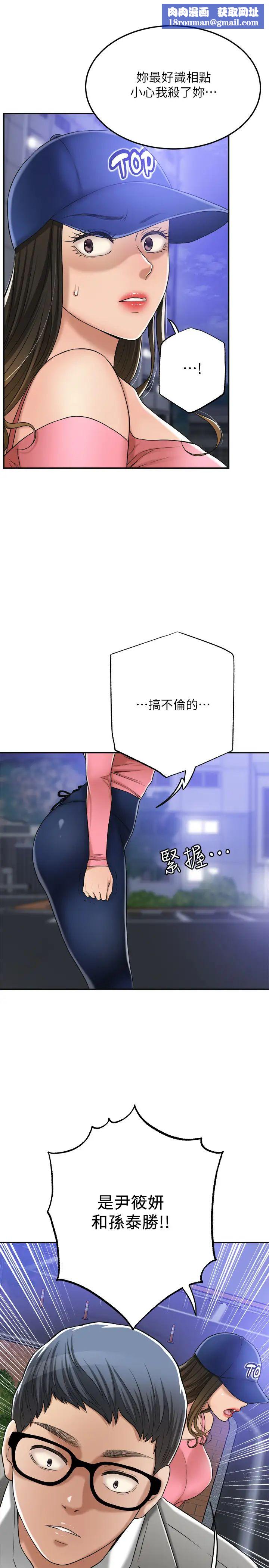 抑欲人妻第46话-关係曝光的两人