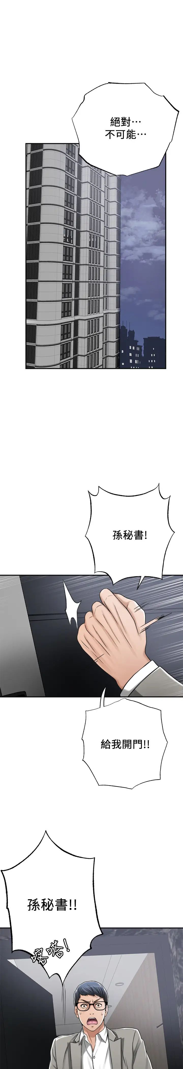 抑欲人妻第46话-关係曝光的两人