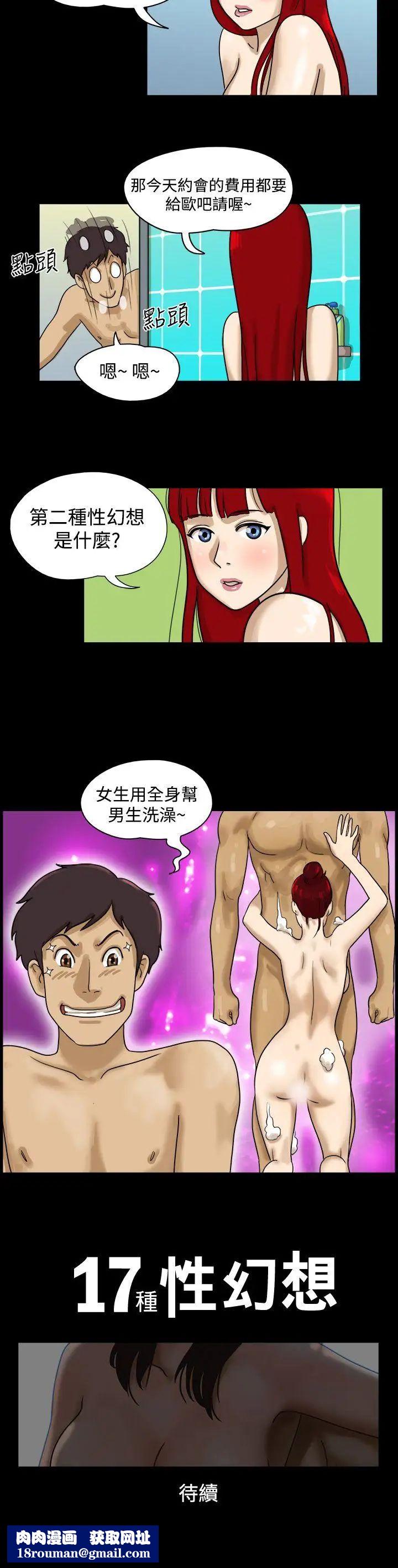 17种性幻想[第一季]第5话