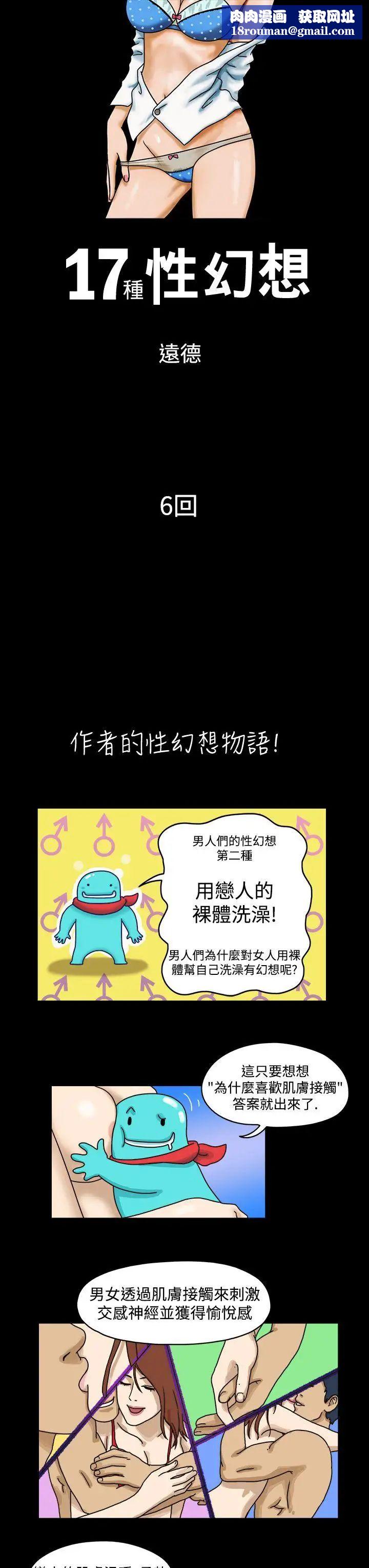 17种性幻想[第一季]第6话