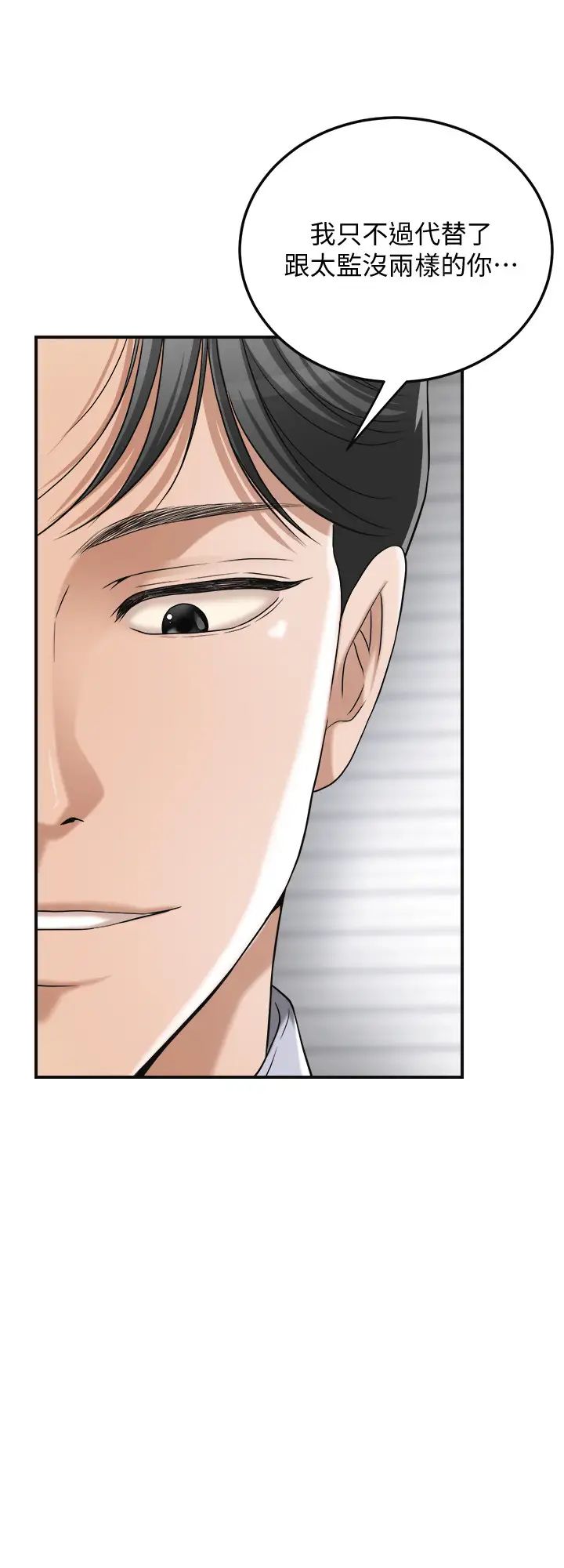 抑欲人妻第46话-关係曝光的两人